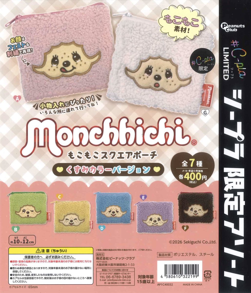 Coffee♡ポメちゃん　さんかくポーチ 🍀再入荷のご案内⑤🍀 •魔法少女ノ魔女裁判ラバーキーホルダーVol.2