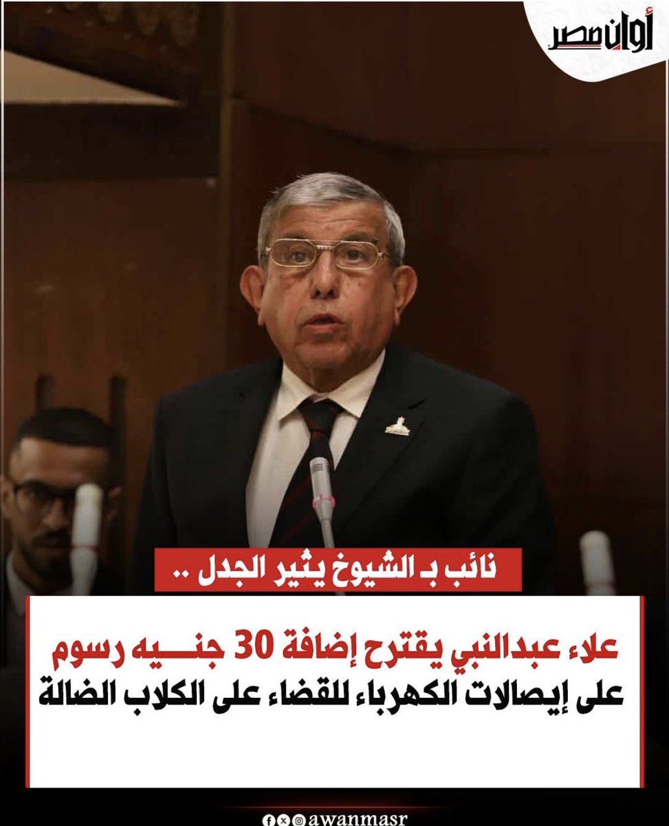 حضرتك عليك ٣٠ جنيه قتل كلاب