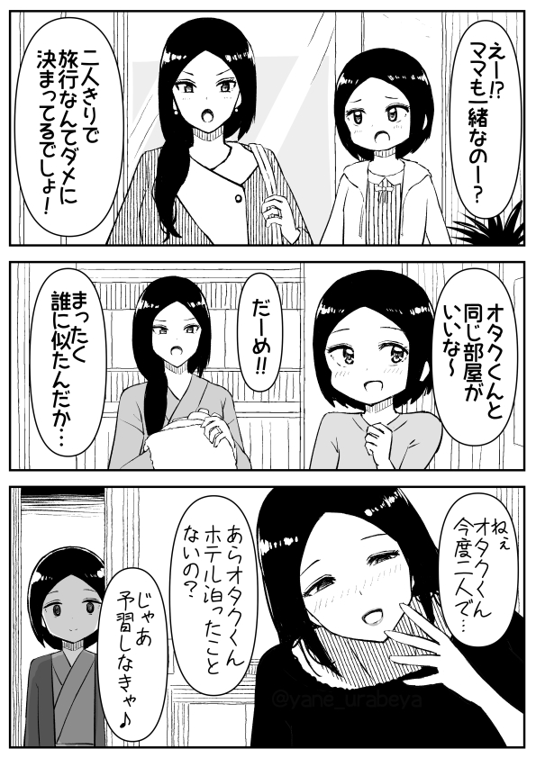 彼女と楽しい家族旅行 