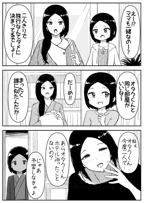 彼女と楽しい家族旅行 