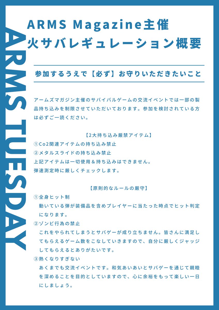 Arms_Tuesday's tweet photo. 【アームズマガジン主催・平日サバゲー定例会 開催！】
会場は<バトルシティ＞🌇
平日でもヘトヘトになるまでゲームします🔥
第一弾▶ 3/3（月）
第二弾▶ 3/24（月）
参加費▶ 4,000円
ご参加の方には"専用ポイントカード”もお渡しします
#サバゲー #サバゲー平日定例会 #火サバ https://t.co/IV2252o9qe