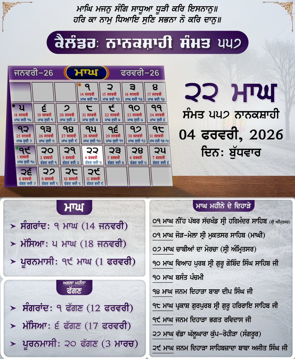 SGPCAmritsar's tweet photo. ੨੨ ਮਾਘ, ਸੰਮਤ ੫੫੭ ਨਾਨਕਸ਼ਾਹੀ | ੦੪ ਫਰਵਰੀ, ੨੦੨੬ | ਬੁੱਧਵਾਰ
#Sikhs #SikhCalendar #NanakSahiCalendar #Maagh #DailySikh #SikhUpdates https://t.co/9Lcf1Jjo9L