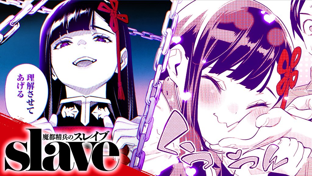 アニメ放送中の『魔都精兵のスレイブ』 #花澤香菜 さん演じる山城恋PV