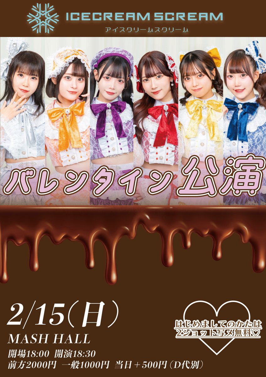 ICECREAM SCREAM (@Official_icsc) / Posts / X