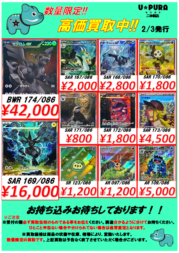 ポケカ 買取情報①】 2月15日までの期間限定‼ 画像のカードを高価買取