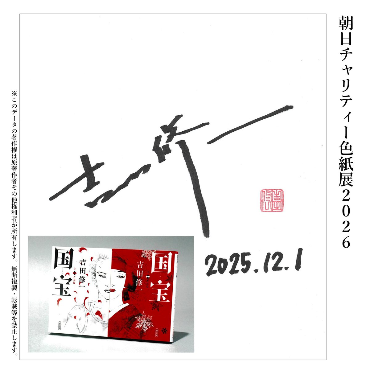 色紙 額装品 人間の滅亡の危機直面の決意 書 色紙 額装品 人間の滅亡の