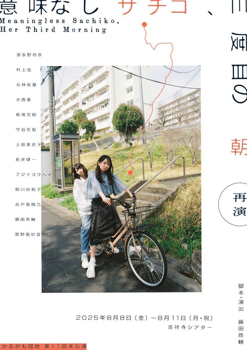 🎥 #かるがもアーカイブ 配信開始！

───

#かるがも団地 過去作品を
期間限定再配信！

☑︎3/31(火)まで / ¥2,200

⚫︎ なんとなく幸せだった2022
teket.jp/4956/63144

⚫︎M.O.S.ヤングタウン
teket.jp/4956/63143

⚫︎ 意味なしサチコ、三度目の朝（再演）
teket.jp/4956/63141