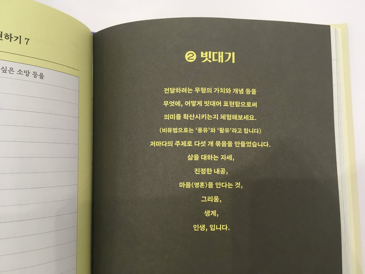 #광고 #RT 추첨 3분께 해당 도서를 보내드립니다!

📚< 하루 한 장 나의 표현력을 위한 필사 노트 >

필사 좋아 인간으로서 여러 좋은 문장들을 하루하루마다 보며 필사할 수 있는 점이 너무 좋았고, 단순히 베껴 쓰는 걸 넘어서 저의 생각과 언어로까지 표현할 수 있게 도와줘서 정말 좋았어요!