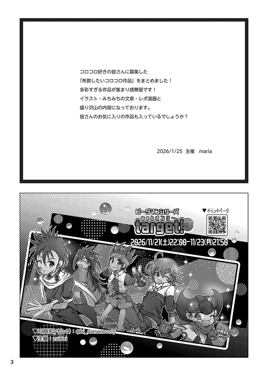 2026年1月25日（東京） TOKYO FES Jan.2026内 コロコロオンリー