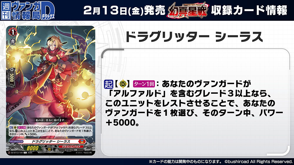 週ヴァン】 🌟☯️ブースターパック『幻真星戦』☯️🌟 収録される