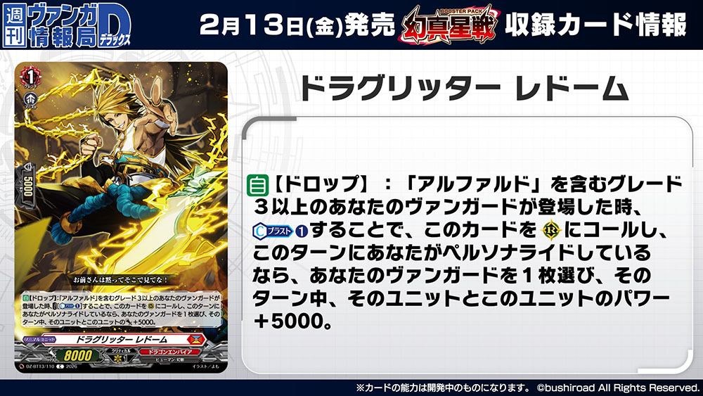 週ヴァン】 🌟☯️ブースターパック『幻真星戦』☯️🌟 収録される