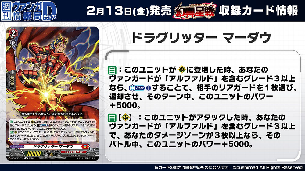 週ヴァン】 🌟☯️ブースターパック『幻真星戦』☯️🌟 収録される