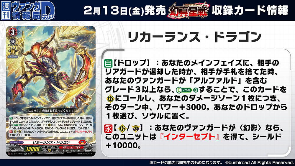 週ヴァン】 🌟☯️ブースターパック『幻真星戦』☯️🌟 収録される