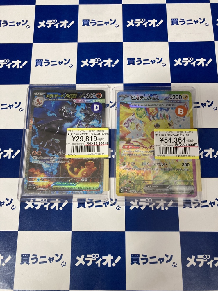 ✨入荷情報✨ #ポケモンカードゲーム SAR ピカチュウex SAR メガ