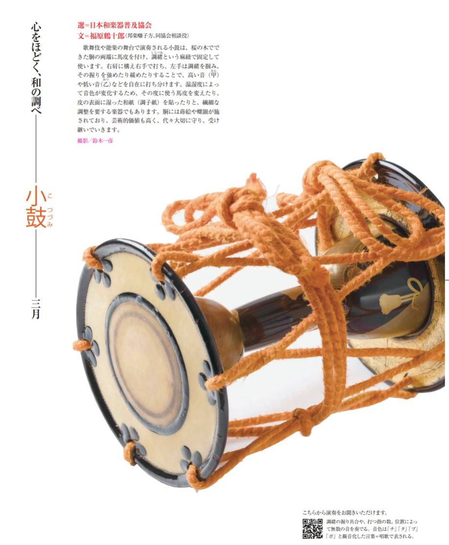 ✨拡散希望✨ 【家庭画報】3月号 日本和楽器普及協会さまのお声掛けで