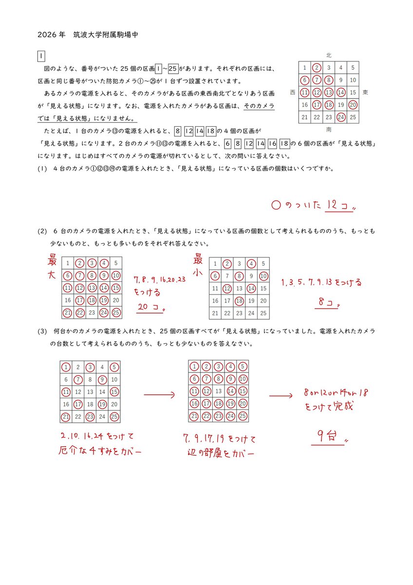 2026年受験 6年 筑駒開成コース 平常/土特/SS/記述/思考力/冬期正月 筑駒】2026年度入試分析速報 - Z会受験情報ナビ