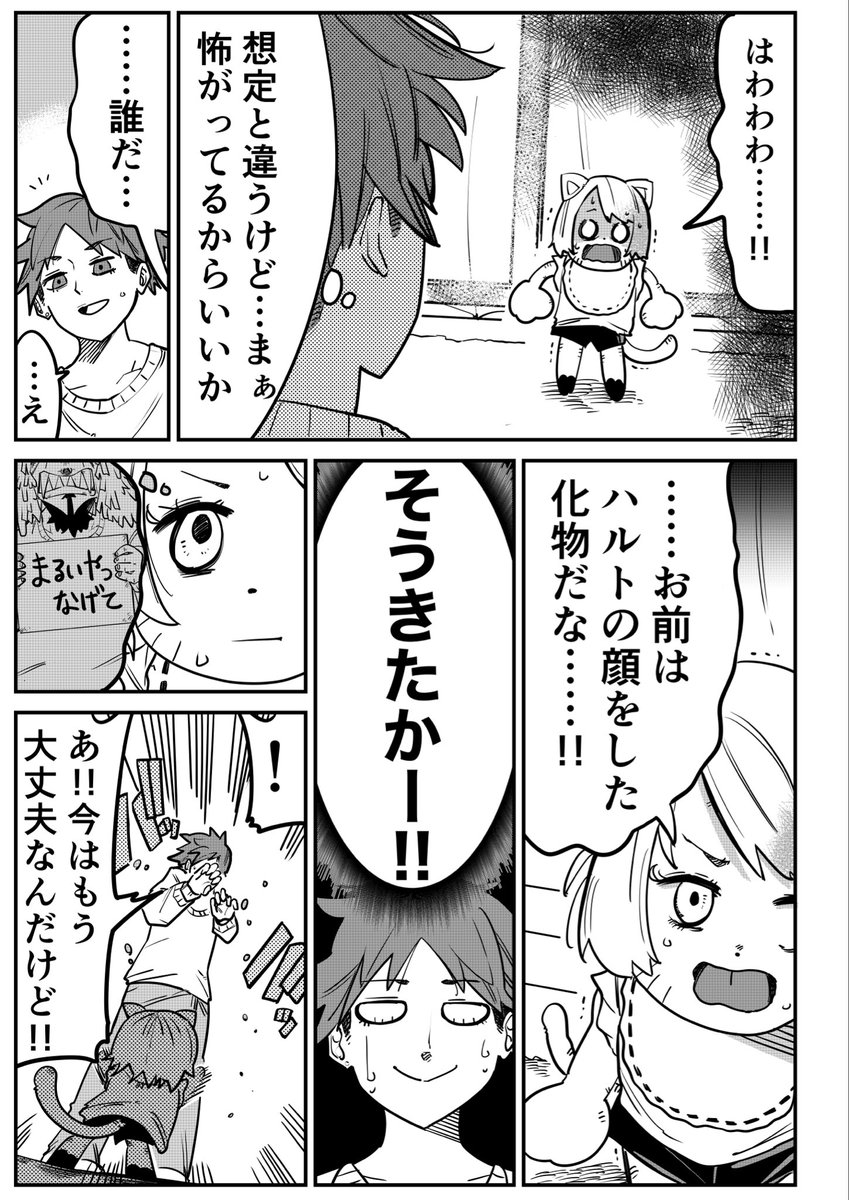 "鬼"と戦うことになったネコムスメの話(3/4) 