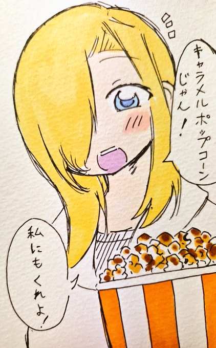 キャラメルポップコーンを食べさせられる(上の口からとは言ってない)喜多先輩🍿

俺は節分に何を描いてるんだ…? 