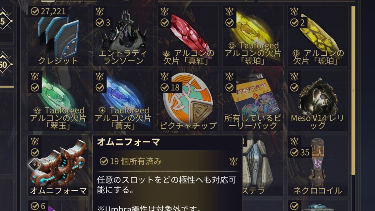 結局オムニフォーマ使えなくて溜まり続けている…複数保有すれば解決できちゃうから…このペースだとアンブラフォーマの数を超えるし、きっとサービス終了するまで使わない…