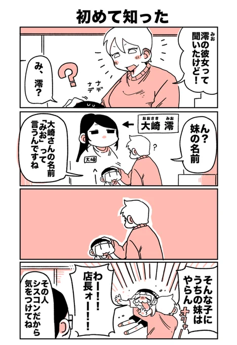 本名公開!

#大崎さんと小森さん 65 