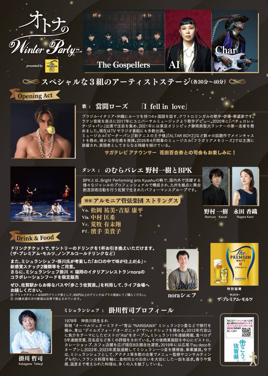 BPKinc's tweet photo. Information✨

2026年2月21（土）
SAGAアリーナで開催されます『オトナのWinter Party』に、https://t.co/xQopPZMytZ より代表 野村一樹とBPK COMMUNTYメンバー 永田香��が出演いたします✨✨

ここでしか観ることのできない一夜限りのパフォーマンス🌹✨
会場に足をお運びいただけますと幸いです🥂 https://t.co/vAVFnbsBWQ