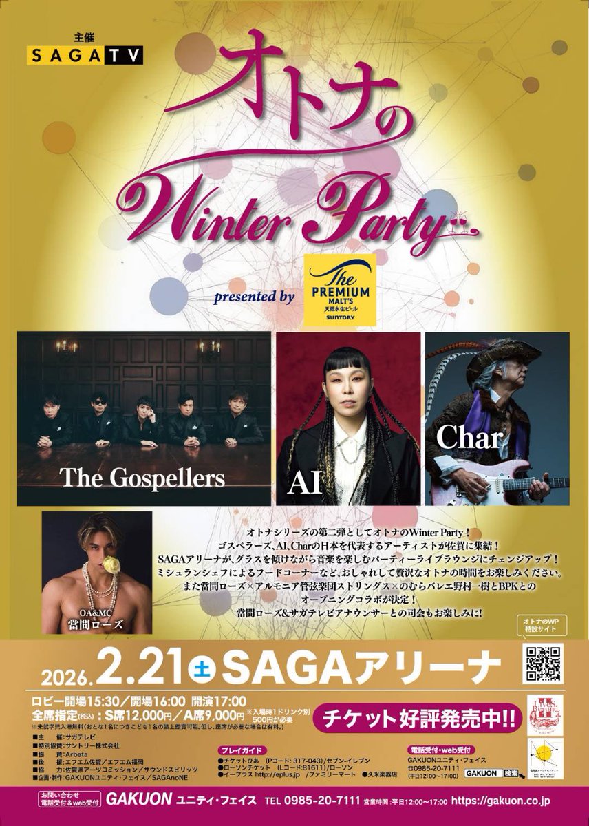 BPKinc's tweet photo. Information✨

2026年2月21（土）
SAGAアリーナで開催されます『オトナのWinter Party』に、https://t.co/xQopPZMytZ より代表 野村一樹とBPK COMMUNTYメンバー 永田香��が出演いたします✨✨

ここでしか観ることのできない一夜限りのパフォーマンス🌹✨
会場に足をお運びいただけますと幸いです🥂 https://t.co/vAVFnbsBWQ