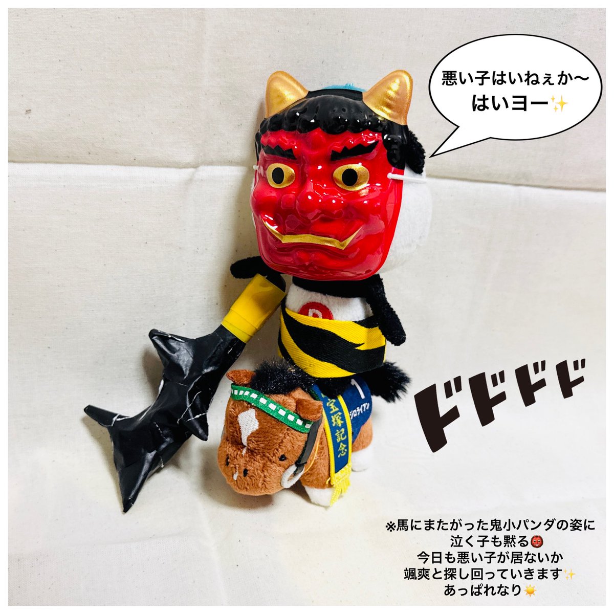 wing952's tweet image. 鬼のパンツは良いパンツ♪
つよいぞ つよいぞ
虎の毛皮でできている♪
つよいぞ つよいぞ

今日は節分の日👹

今年は南南東のやや南✨

その年の福徳を司る歳徳神がいる方角で
無言で恵方巻きを食べると祈りが届き、縁起が良いとされています😊

#お買いものパンダ
#パンダフル
#節分の日