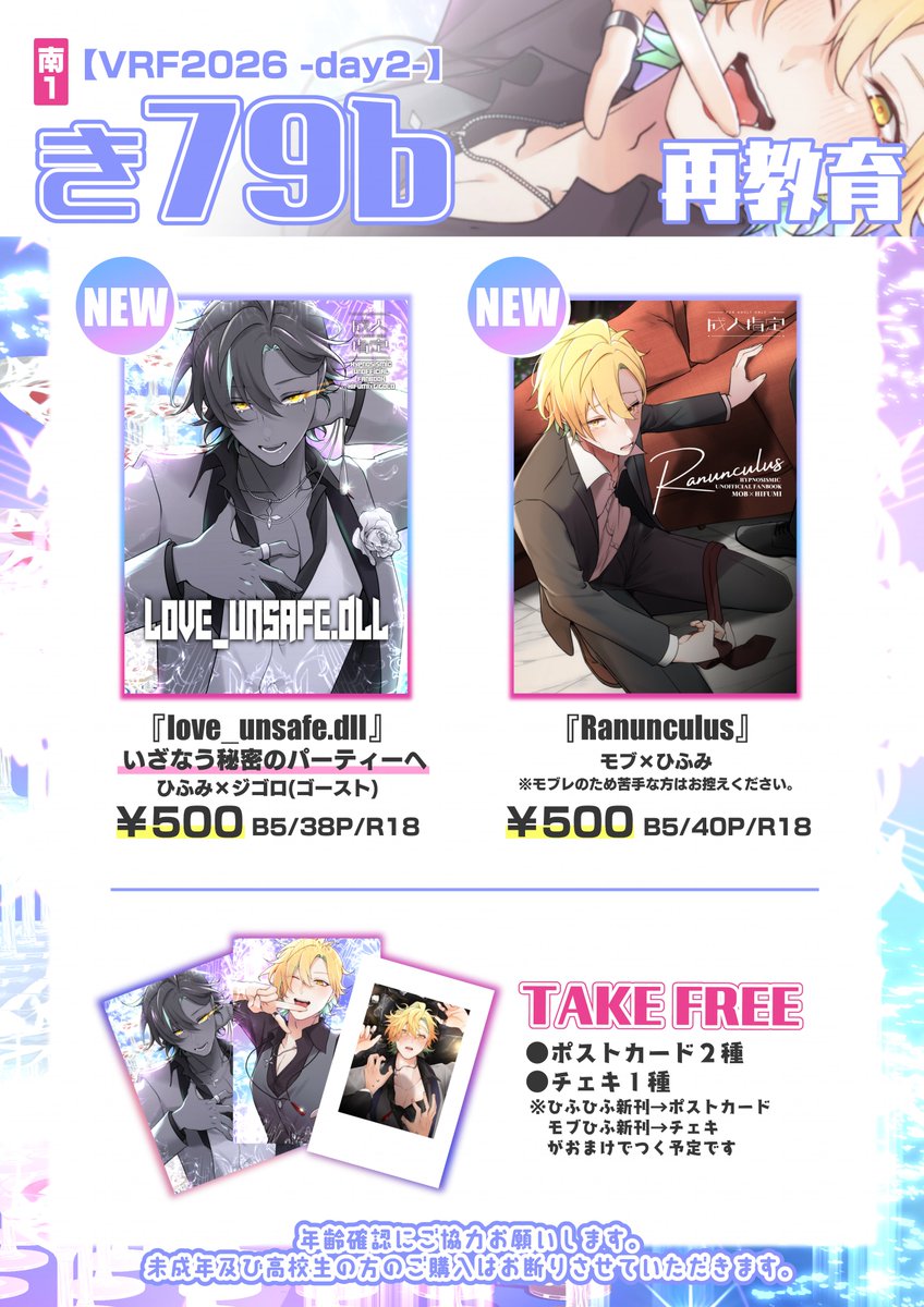 2/8(日)VALENTINE ROSE FES 2026 -day2-
【南１ホール き79b】
お品書きです🌹
無配のポスカとチェキは表紙絵と過去絵になりますが、全年齢向けなので是非😊😊😊
(あげなおしすみません…！)