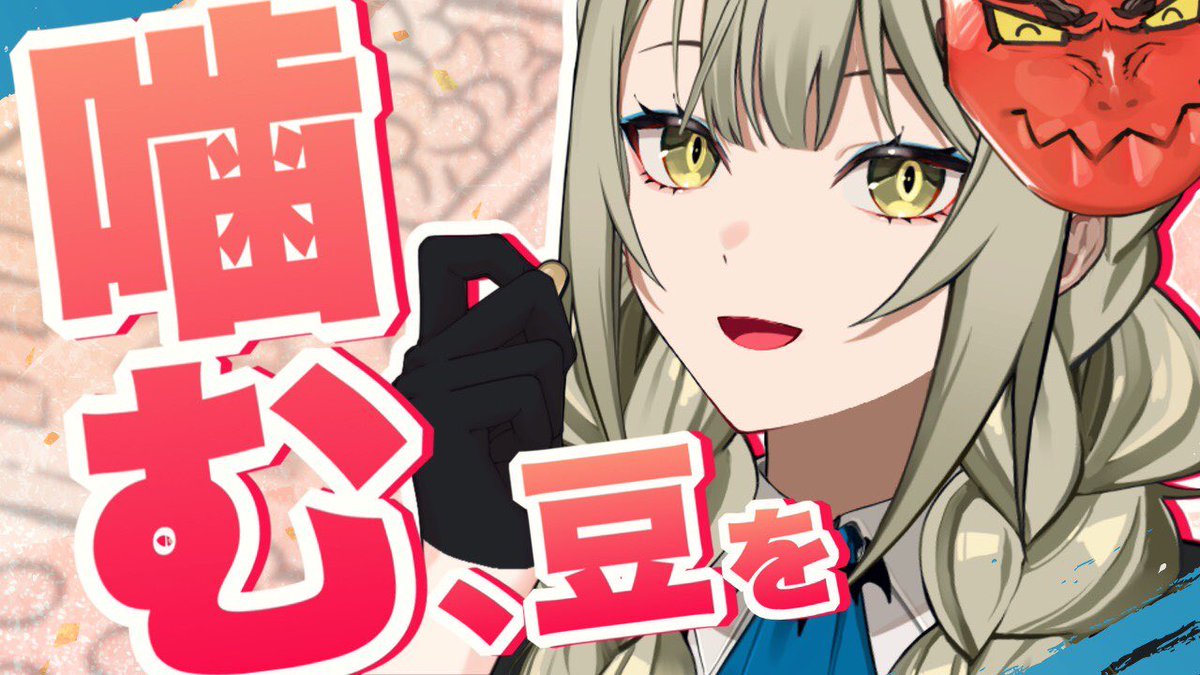 九条 棗 🌱🐈‍⬛ Kujo Natsume (@natsume_9jo) / Posts / X