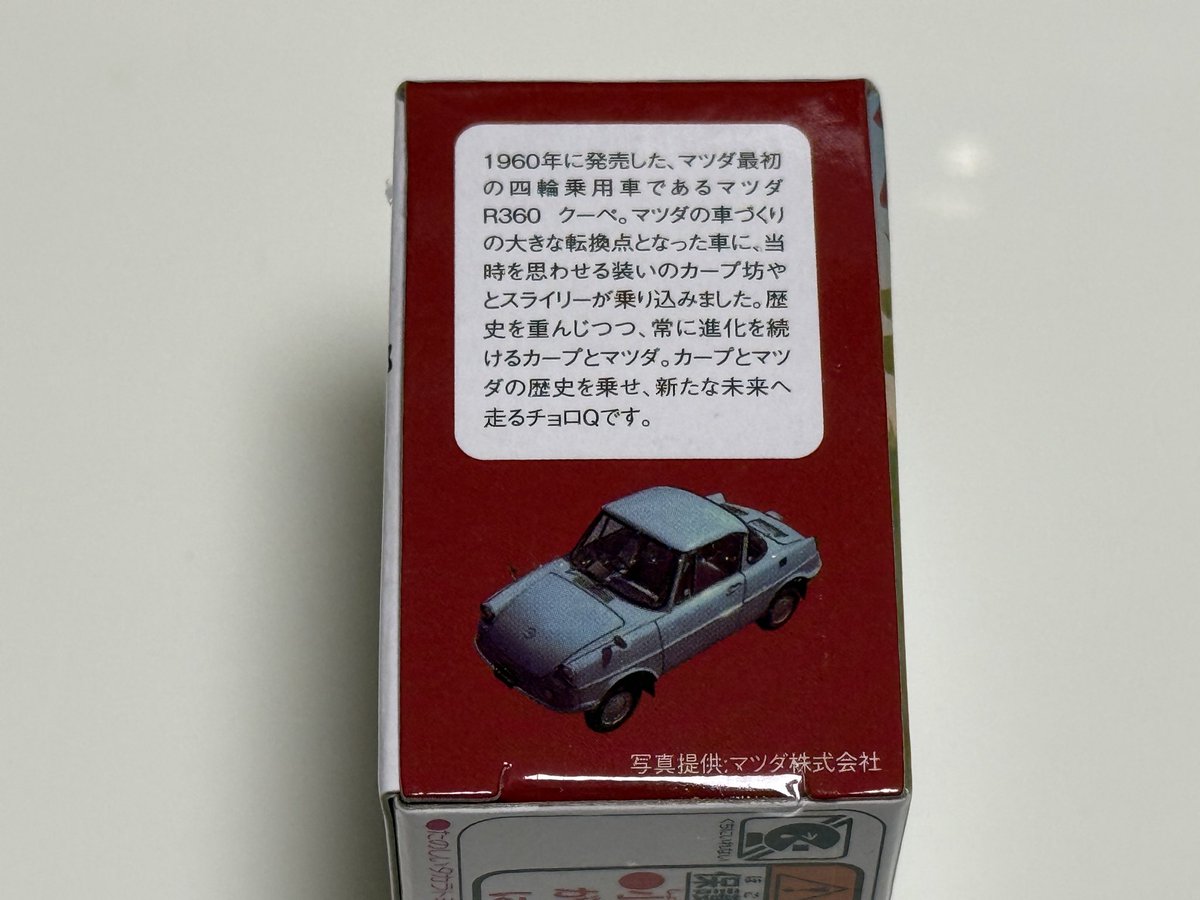 カープチョロQ届きました♪