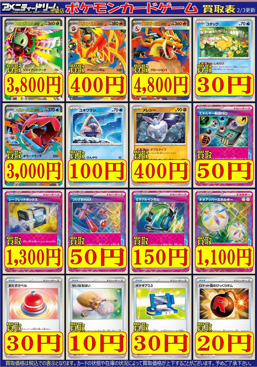 ポケモンカードゲーム】 ポケカ買取ピックアップです！！ メガ