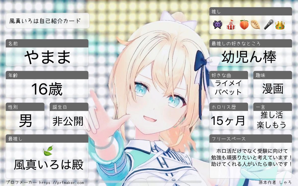 ホロライブ自己紹介カード #たくさんのホロリスと繋がりたい 久しぶり