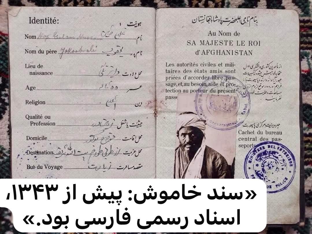 abdulkhurasanii's tweet photo. وقتی تفوق ، به زبان رسید

تفوق‌طلبی قومی از آغاز تأسیس افغانستان وجود داشت؛
اما با همهٔ آن، کتابت و دبیره فارسی بود.

پس از ۱۳۴۳، این تفوق از قوم عبور کرد و به زبان رسید.
کوشیدند فارسی را از مدار رسمی بیرون بزنند و «زبان بیگانه» بخوانند؛
با مقاومت ناکام ماندند، پس از سرِ ناچاری «دَری» را جایگزین «فارسی» کردند—
نه از سر پذیرش، بلکه به‌مثابهٔ ضدحمله‌ای تاکتیکی.

از همان‌جا پروژهٔ حاشیه‌رانی آغاز شد:
نهادسازی، کورس‌های اجباری، تغییر نام‌ها،
و بعد مین‌گذاری در خودِ زبان—
تحمیل واژه‌ها و ساختارها، نه برای غنا، بلکه برای بریدن پیوند تمدنی.

این بحث ارزش زبان‌ها نیست؛
حقیقت این است که فارسی زبان تمدنی است.
اگر تفوق در حد «قوم» می‌ماند، شاید راهی به دولت مدرن باز می‌شد؛
اما وقتی به «تبار» و سپس به «زبان» کشیده شد، همزیستی فروپاشید.

تصویرهای امروز روایت فردی نیست؛ الگوی سیستماتیک است:
فارسی‌زبانانی که مسیر تحصیل و کارشان به اجبار عوض شد
تا در دستگاهی جذب شوند که زبان مادری‌شان را بیگانه می‌خوانَد.

اگر بپذیریم این یک ایدئولوژی بوده، همه دخیل نبودند؛
اما اعتراض مؤثر درون‌گروهی هم برنخاست.
این پروژه سال‌ها،گاه با چراغ روشن، گاه خاموش،ادامه یافت.

و امروز همان ذهنیت را می‌بینیم:
منابع تاراج می‌شود، اختیار سلب می‌گردد
اما میدان سرگرمی گرم است.

اسیر، برای اسارتش برنامه می‌چیند.

این فرهنگ نیست؛
سندروم استکهلم است.
این بزکشی نیست؛
تمرین فراموشی است.
News

￼
￼
