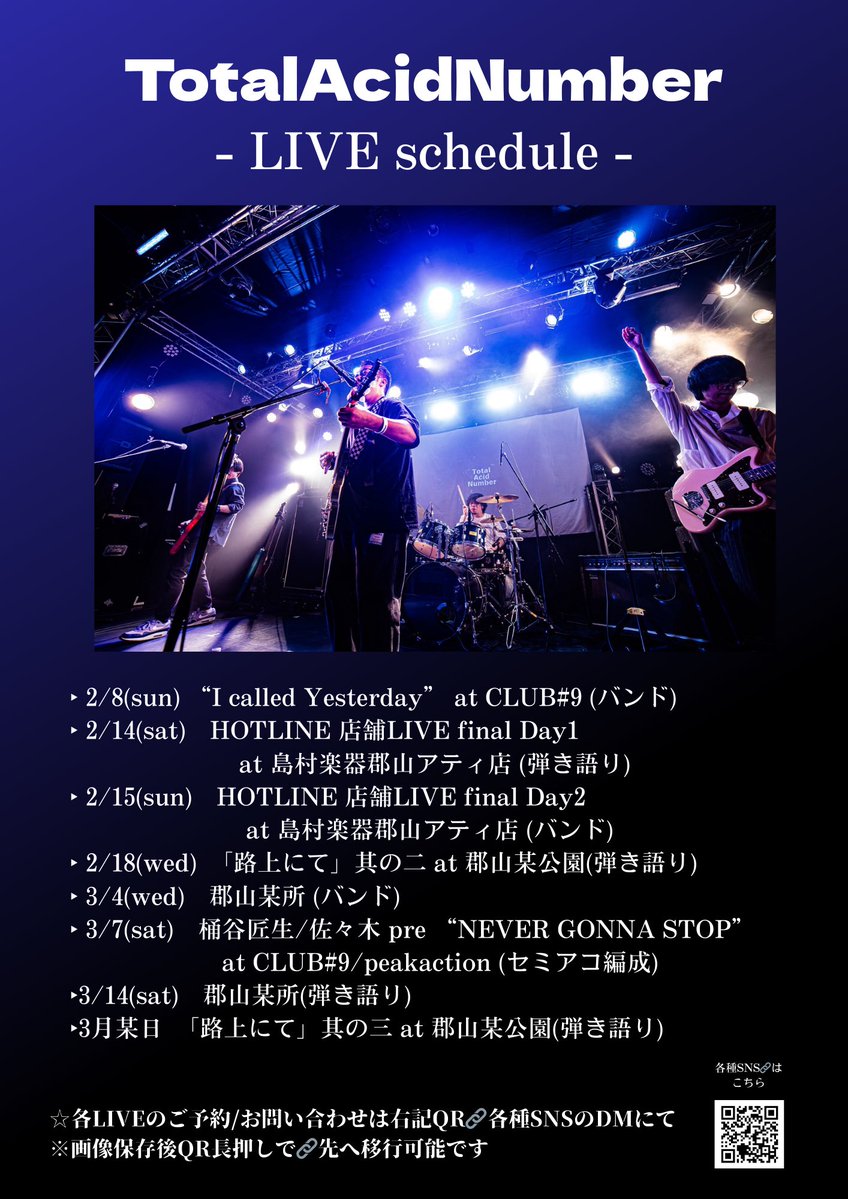 TotalAcidNumber's tweet image. 直近のライブ予定はコチラ！
今年は今までにないくらいライブもりもりやりますのでお見逃し無く！

 #バンド #ライブ #郡山 #福島