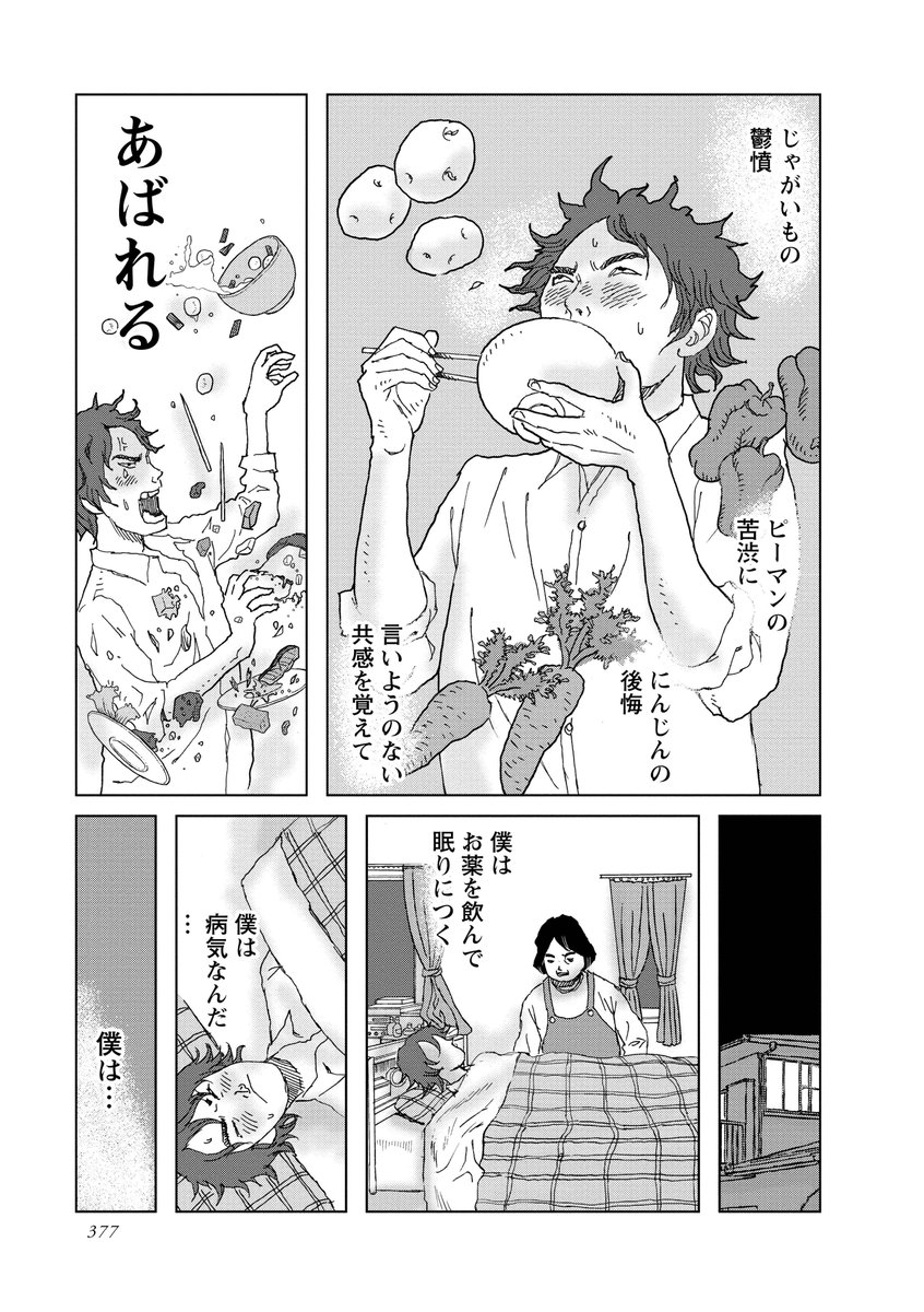 「ダンのこと」2/8 