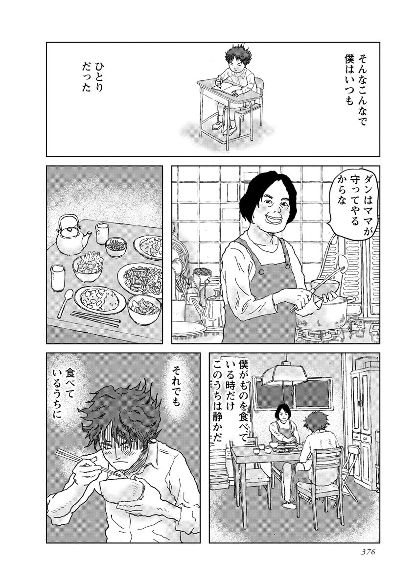 「ダンのこと」2/8 