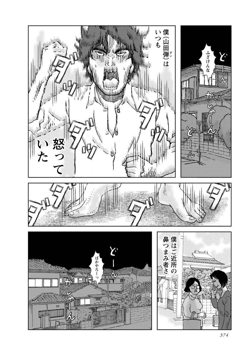 「ダンのこと」2/8 