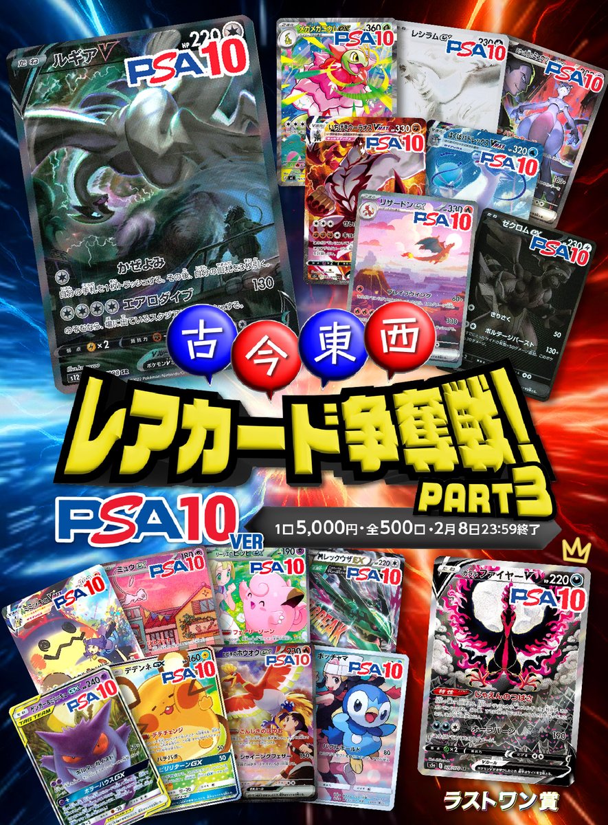 古今東西PSA10オリパver3 公開！ 憧れのカードをゲットするのは誰だ