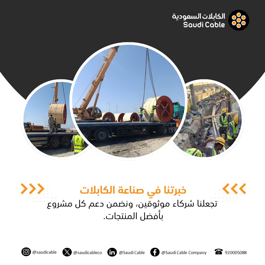 #الكابلات_السعودية