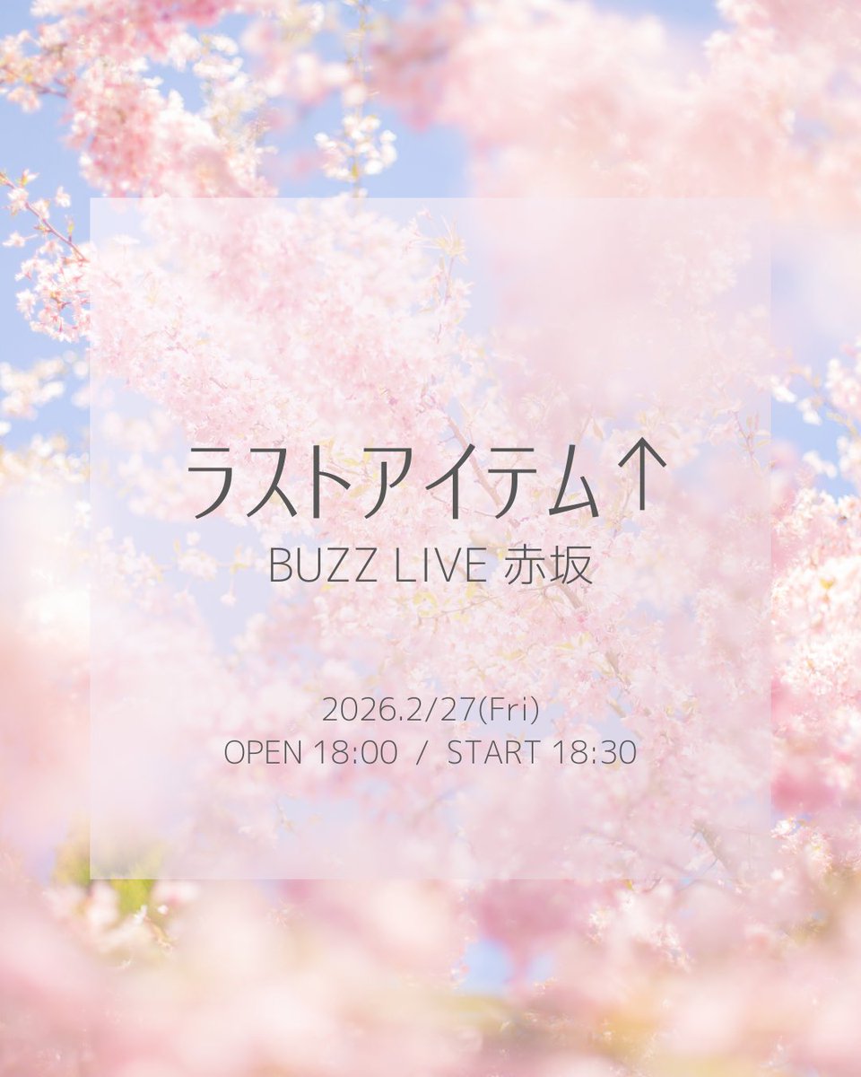 love__item's tweet photo. 📕 ライブ情報 📕

「  ラストアイテム↑  」 
📍 BUZZ LIVE 赤坂

🗓2026.2/27(金)
OPEN  18:00 /  START  18:30
Ticket  前方 ¥3,000  /  当日 ¥3,500

🎫 2/6 23:00〜
https://t.co/o6TjqNDq75
※チケ発開始10分間はクレカのみの支払い
※チケットページは販売開始1分前に公開
※再入場不可 https://t.co/T96wwWOrAs