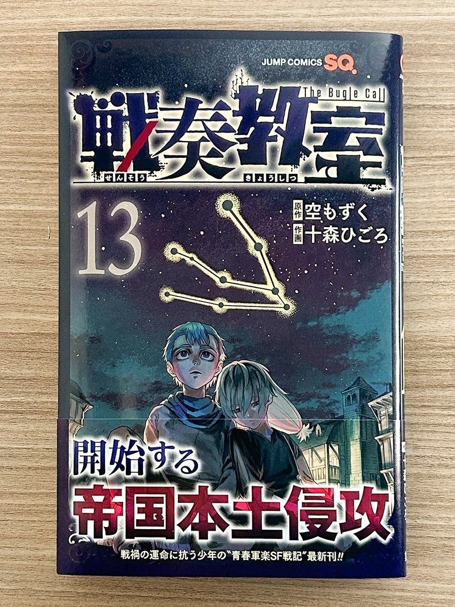 戦奏教室(The Bugle call)公式 (@sora_toumori) / Posts / X