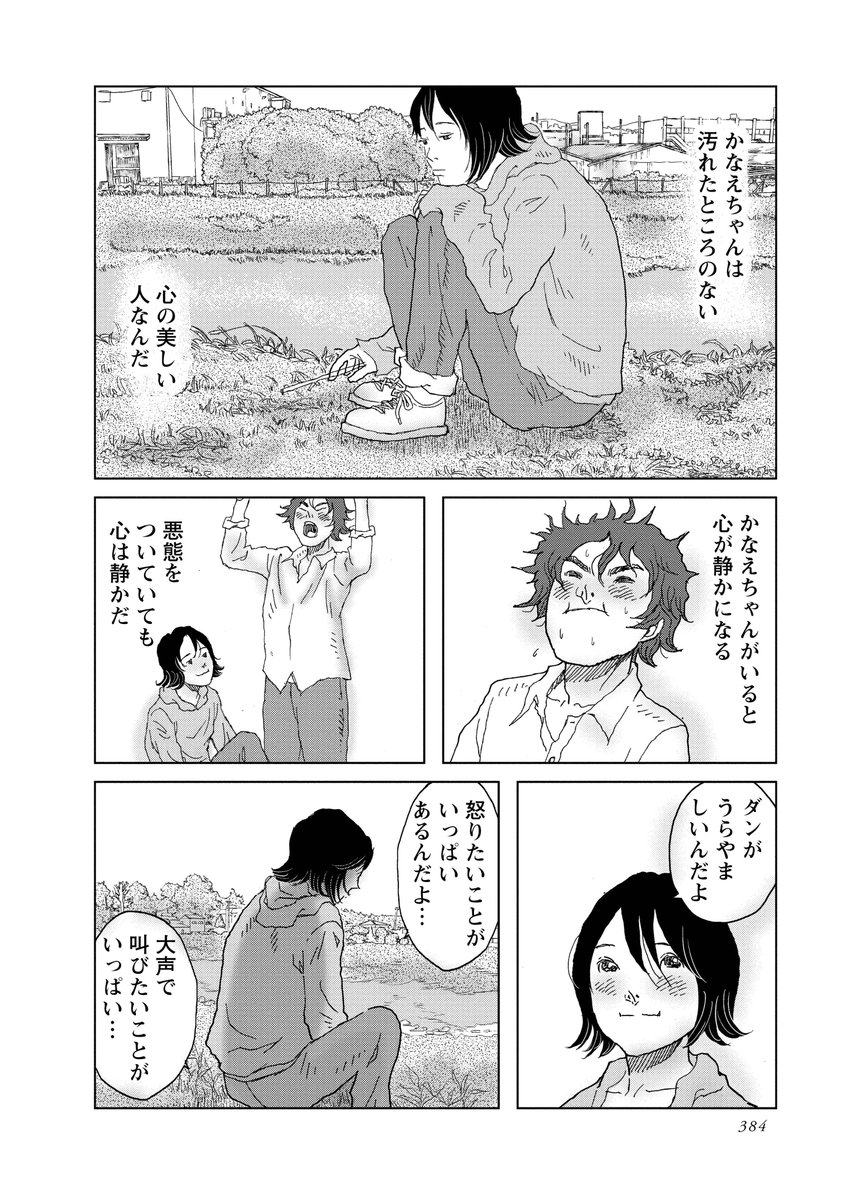 「ダンのこと」4/8 