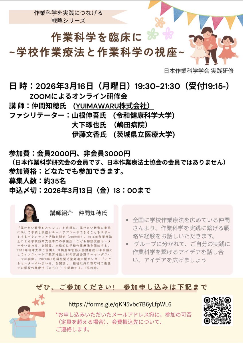 日本作業科学学会 tweet media