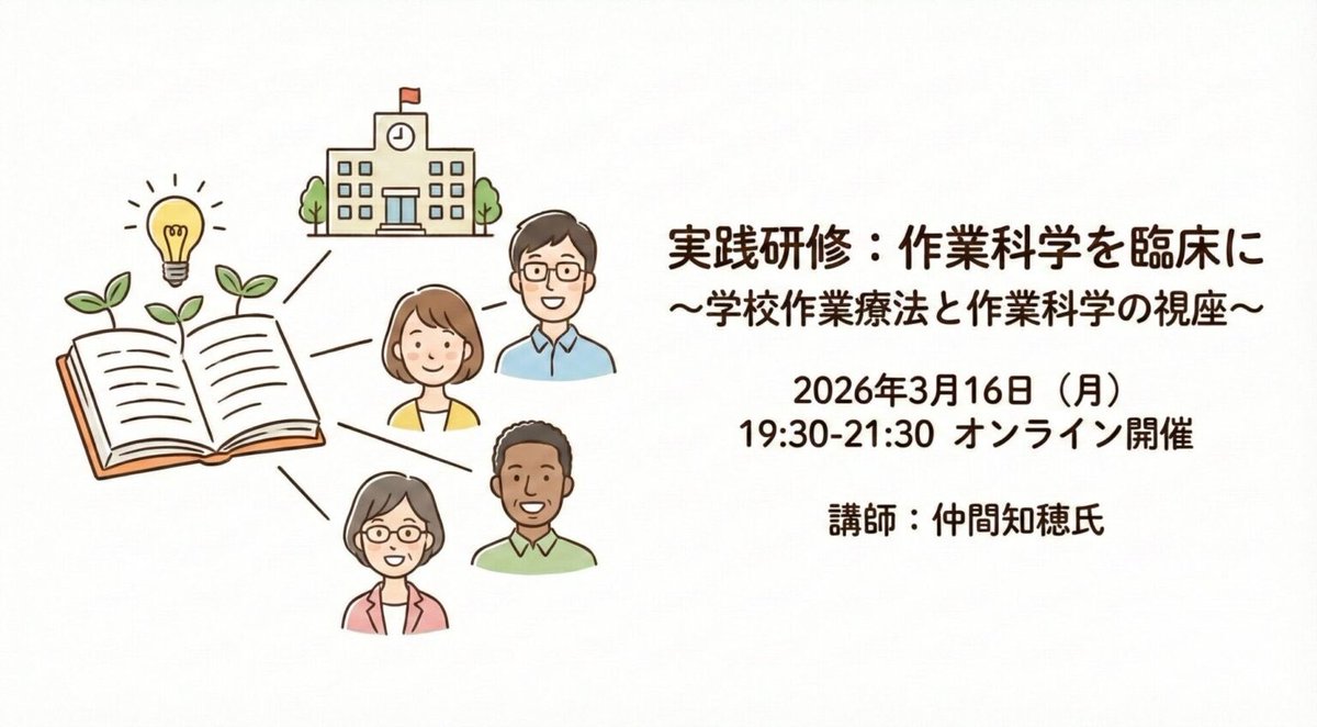 日本作業科学学会 tweet media