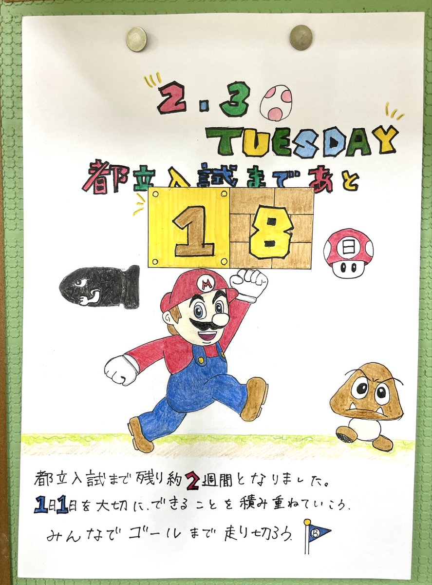 今日（2026年2月3日）の 3年生の教室の カウントダウンカレンダー。