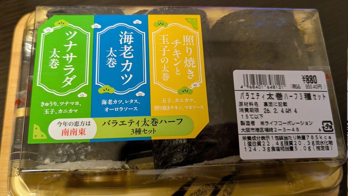 近所のスーパーで取り急ぎ買ってきた😊 さっ、黙って南南東(やや南寄り