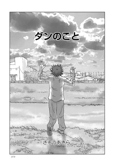 今、怒ってるすべての方に捧げます。怒りを力に変えましょう。「ダンのこと」 