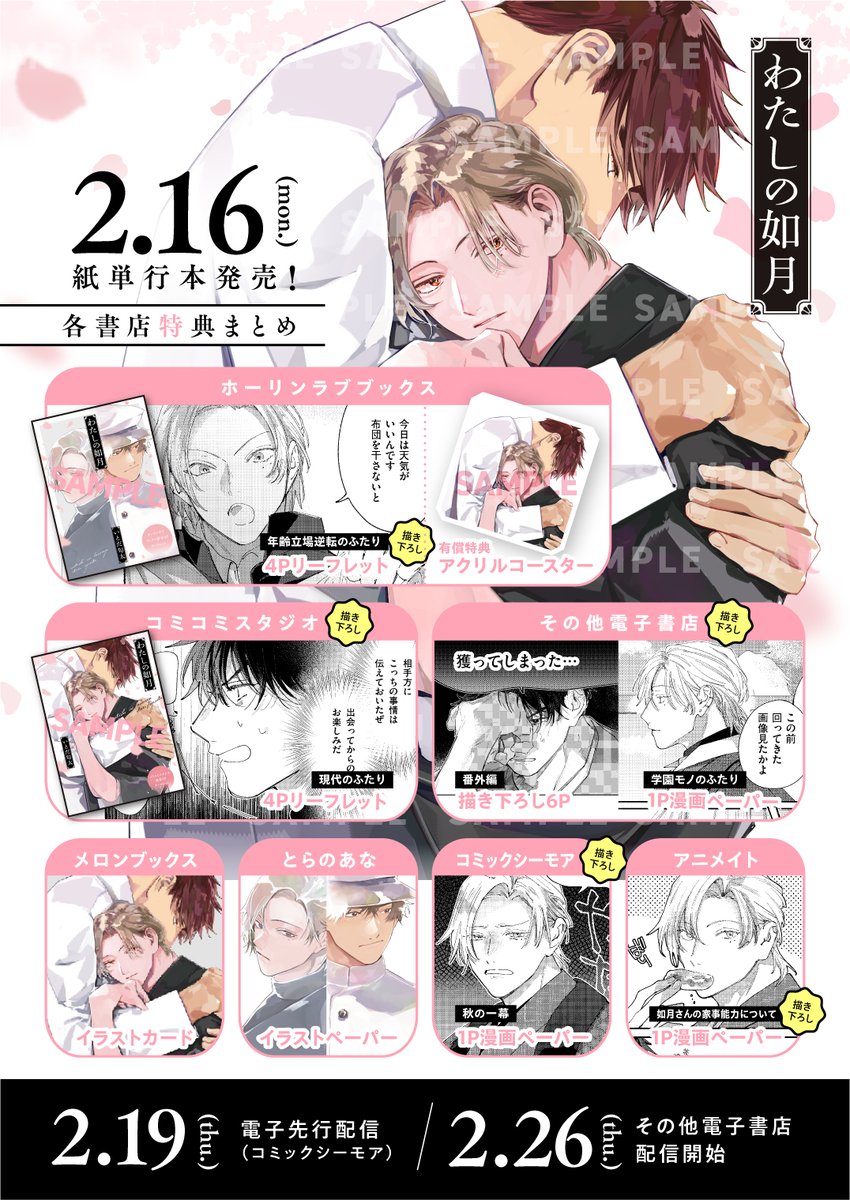 <a href="/_hazuki01/">羽月レイ</a> <a href="/aduk1/">あづき</a> <a href="/mnmykzk/">みなもやかづき🖋️リベンジアクト連載中</a> <a href="/megumi_kuroki/">黒木めぐみ</a> <a href="/_shuntan_/">しゅんた</a> ⋱⋰ ⋱⋰ ⋱⋰ ⋱⋰ ⋱⋰ ⋱⋰
　💝 𝟐月刊行コミックス💝
⋱⋰ ⋱⋰ ⋱⋰ ⋱⋰ ⋱⋰ ⋱⋰

『#わたしの如月』
 著：いとだ旬太（<a href="/_shuntan_/">しゅんた</a>）

📗紙書籍→𝟐/𝟏𝟔（月）
📕コミックシーモア→𝟐/𝟏𝟗（第3木曜）
📕その他電子書店→𝟐/𝟐𝟔（第4木曜）