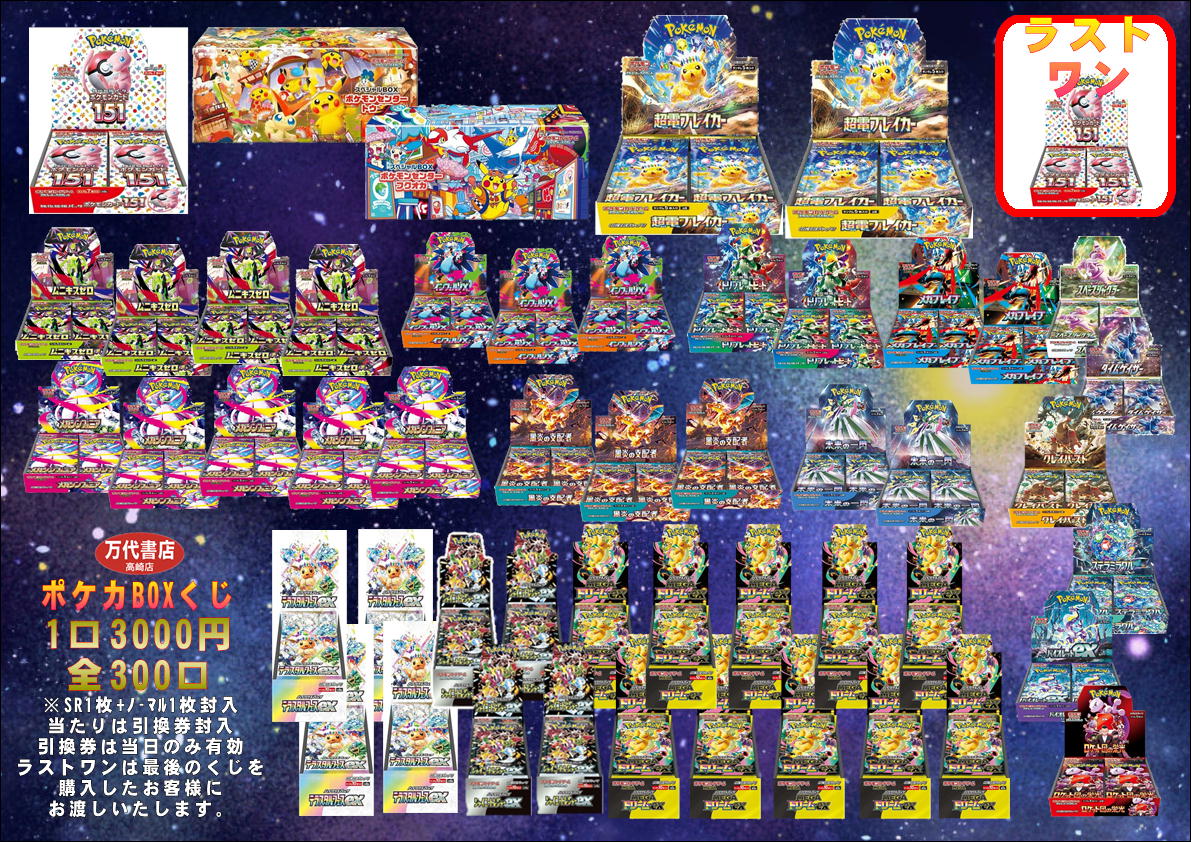 ポケモンカードから】 新しく ポケカBOXくじ（1口3000円）作成いたし