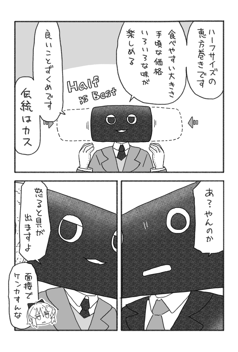 恵方巻どれ食べよう日記です 